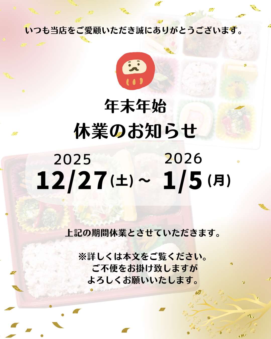 年末年始休業のお知らせ