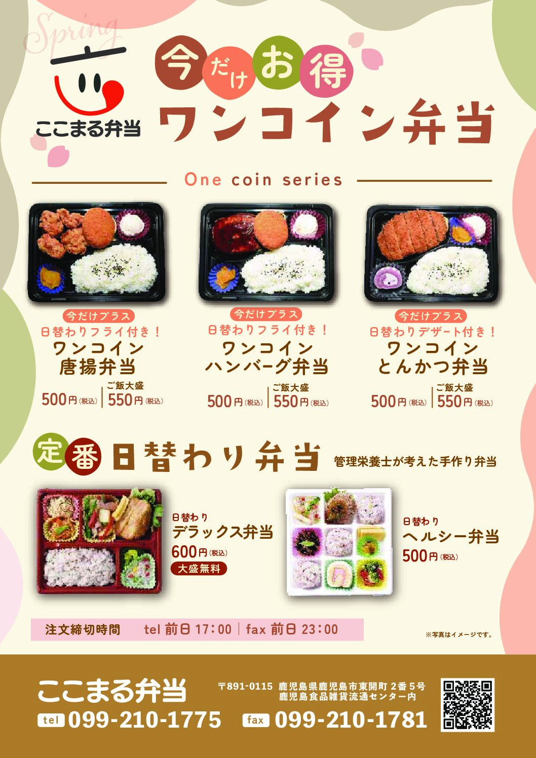 ここまる弁当の新しいお弁当のお知らせ