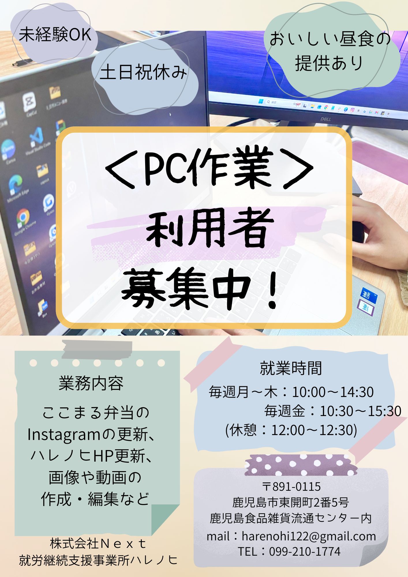 PC利用者募集中!