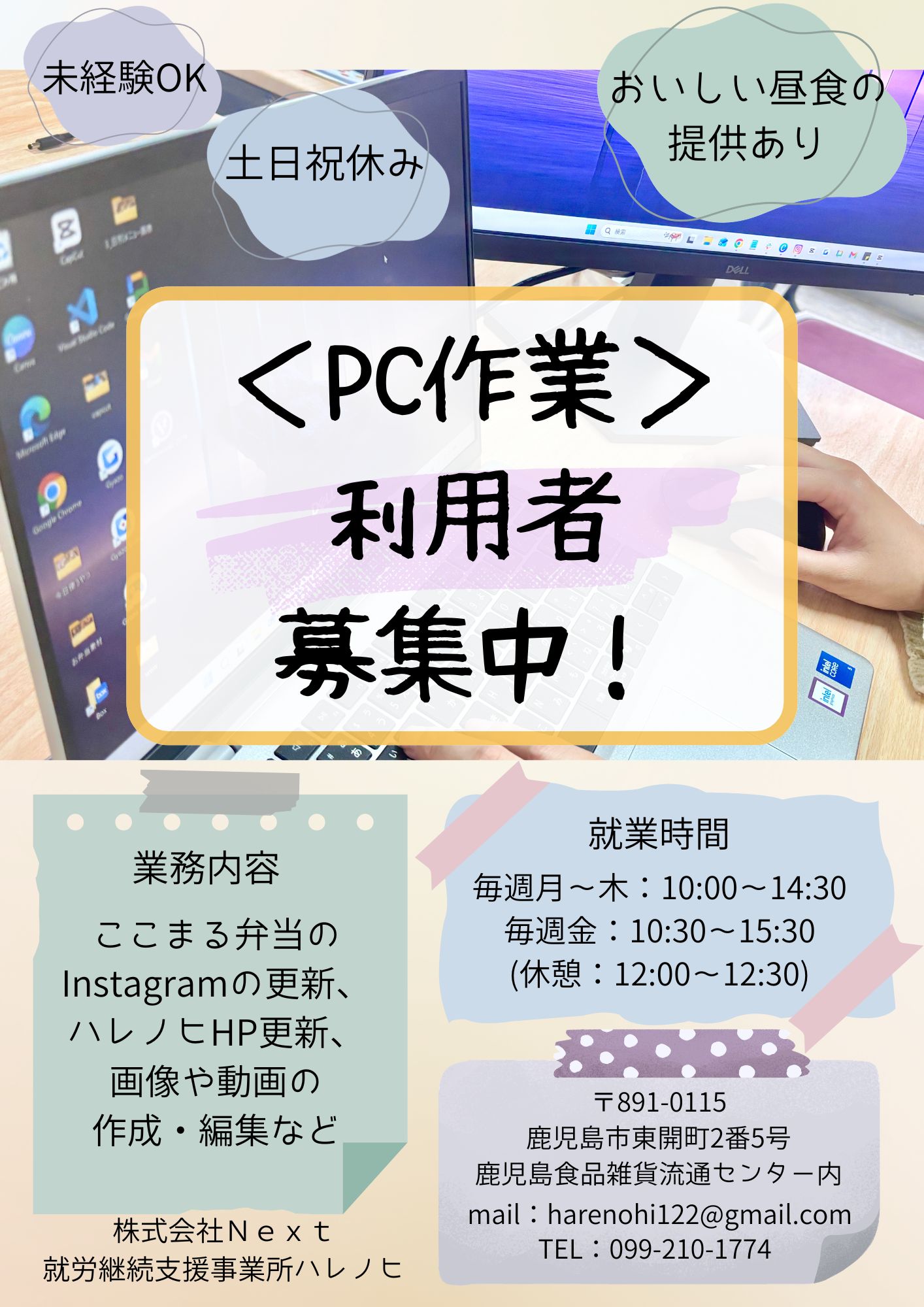 PC利用者募集中!